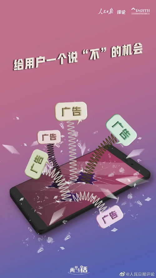 APP内置广告泛滥，用户有权说不