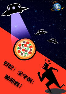 披萨星球 第八届大广赛披萨星球平面类作品 披萨海报 美食招贴 披萨星球大学生广告设计
