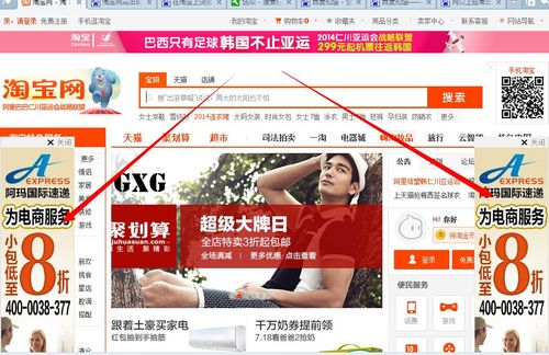 我电脑上淘宝网站出现两边广告,烦死了不知道是什么插件