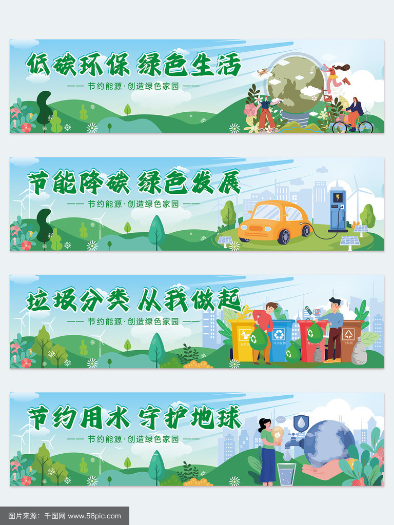 矢量可编辑节能环保绿色低碳出现新能源围挡